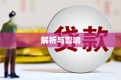 甘州解析与影响