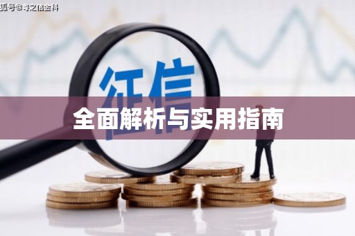 甘州全面解析与实用指南