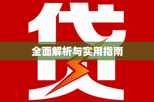 甘州全面解析与实用指南
