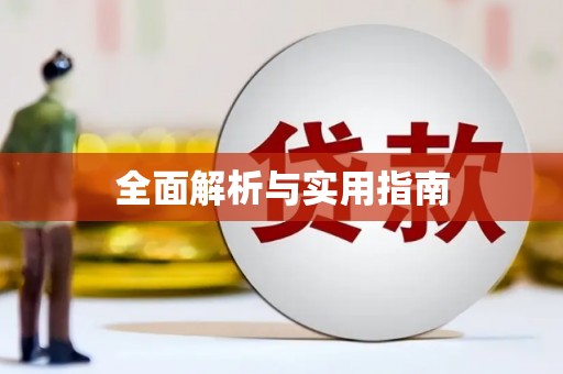 甘州全面解析与实用指南