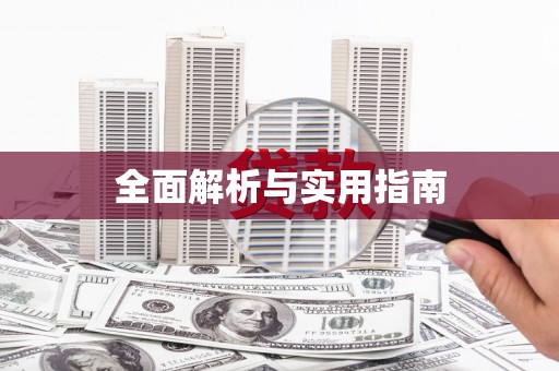 甘州全面解析与实用指南