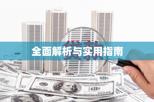 甘州全面解析与实用指南
